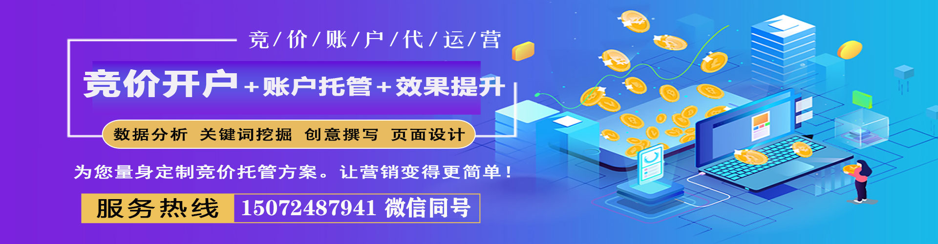 三民网络推广开户